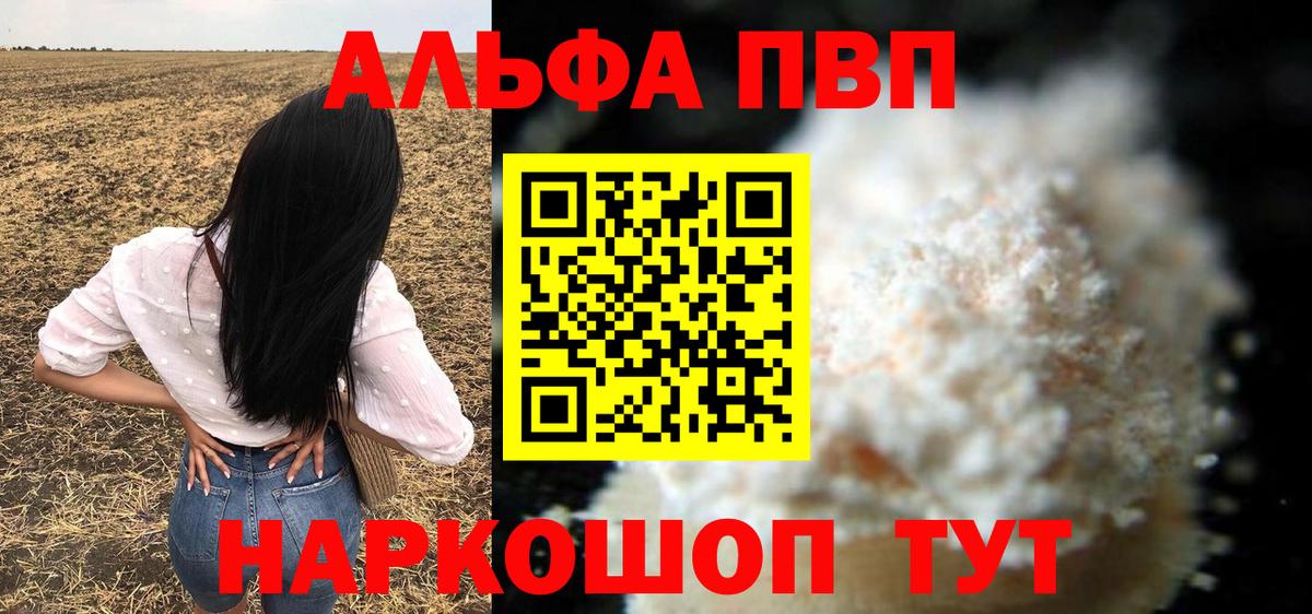 Alpha-PVP VHQ  A PVP  Альфа ПВП кристаллы  Дзержинск  Вход с VPN 