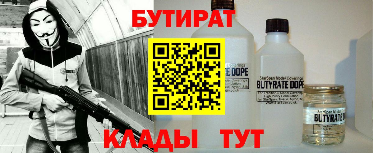 БУТИРАТ бутик Дзержинск