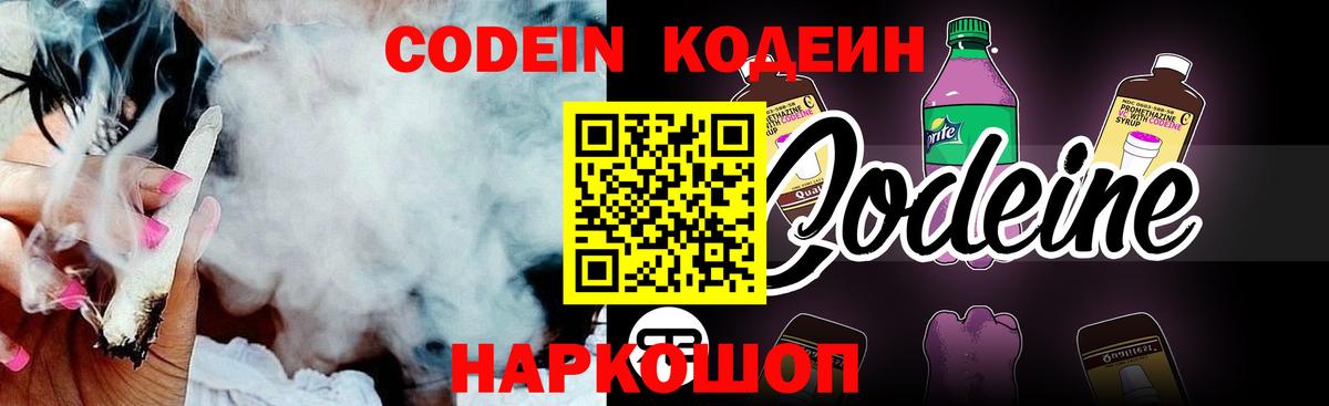 Дзержинск  Кодеиновый сироп Lean Purple Drank  Вход с VPN 