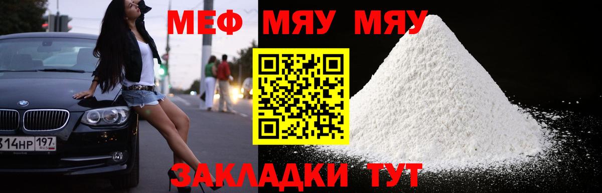 Меф мяу мяу  Дзержинск