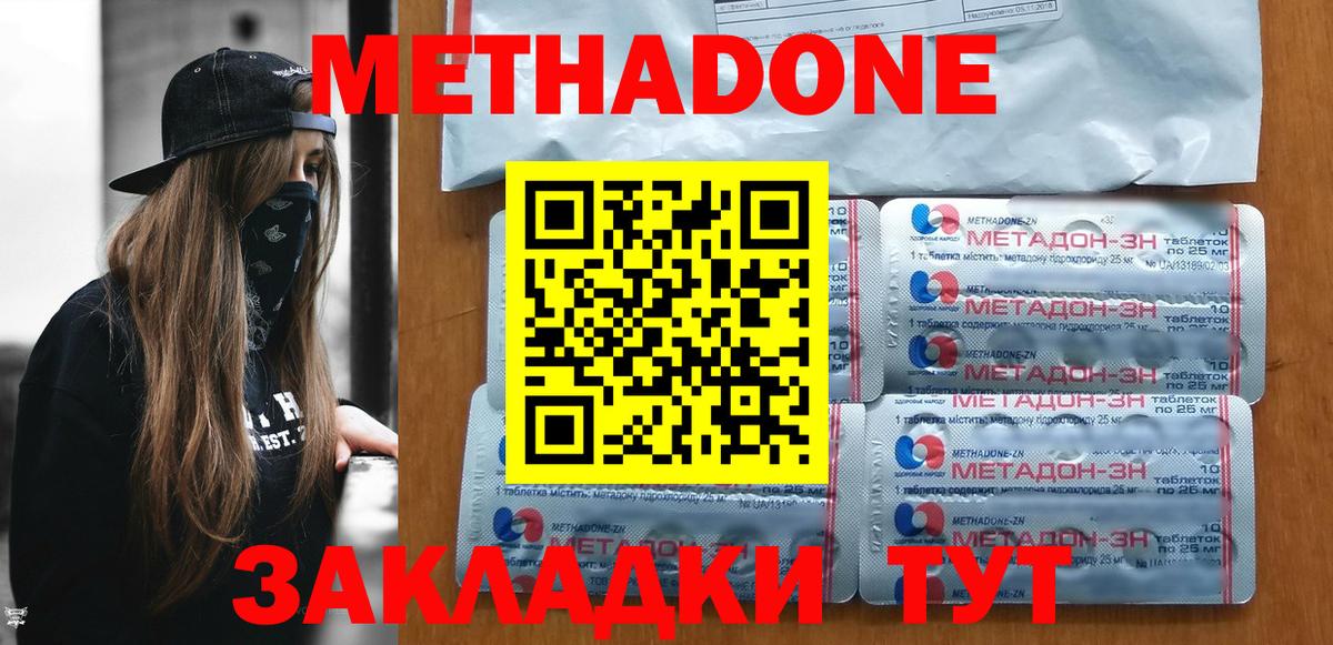 МЕТАДОН кристалл  Вход с VPN  Дзержинск 